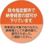 納骨許可